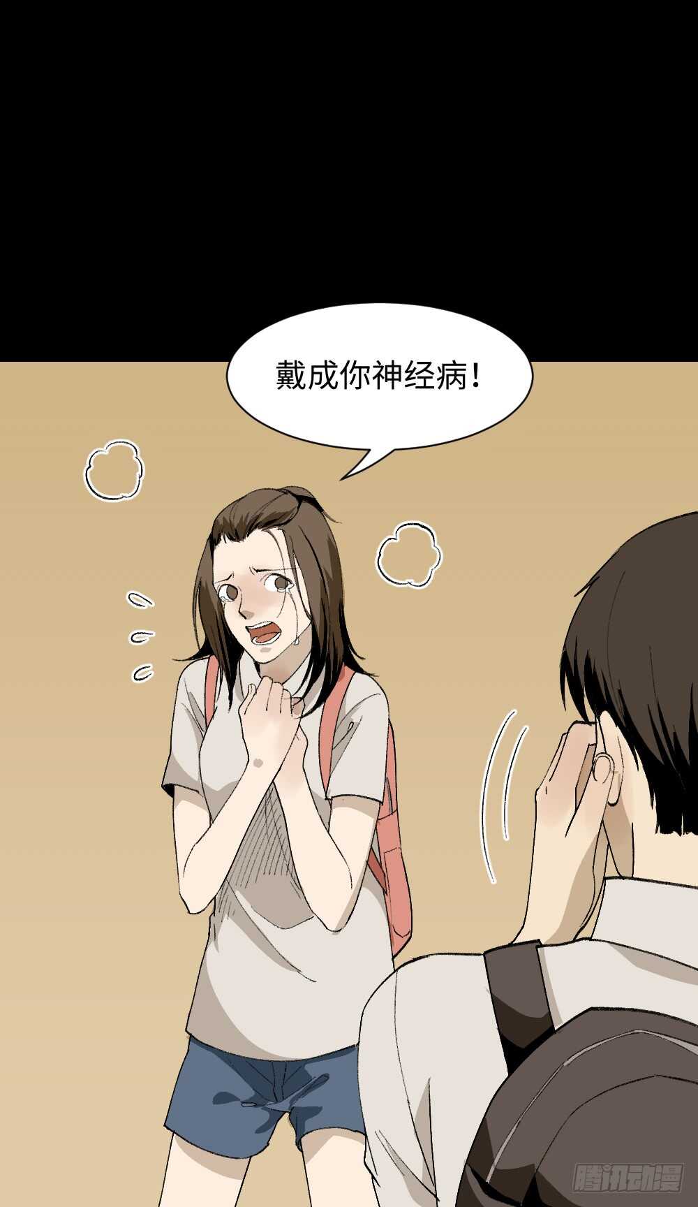 🍸怪奇笔记（怪奇脑洞集） 爆头告白（2） 第42页