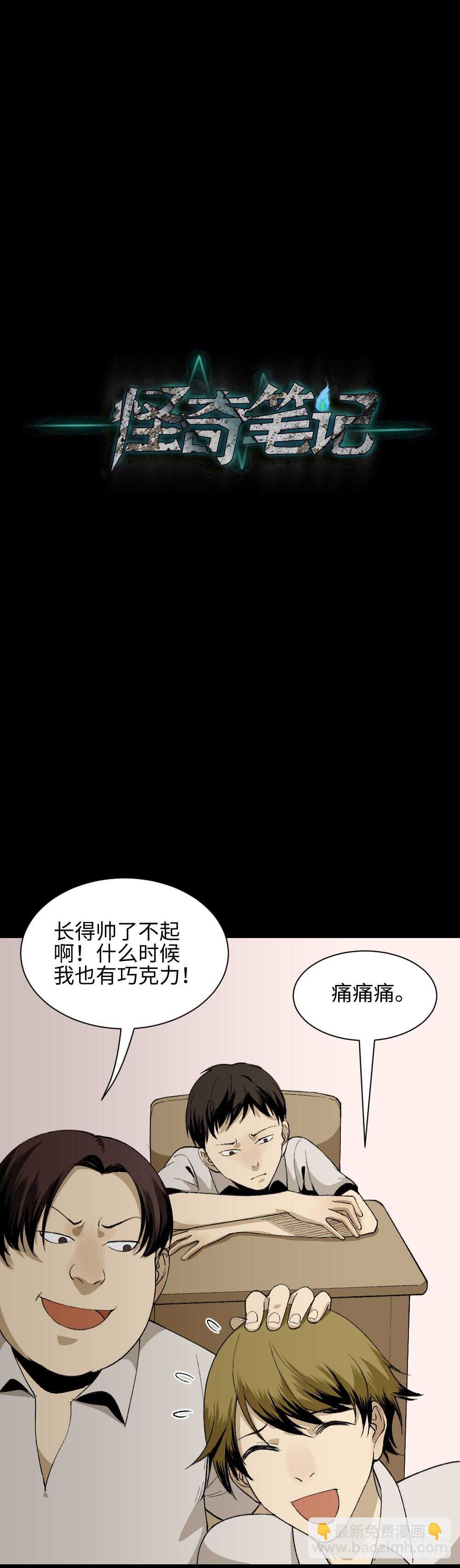 🍸怪奇笔记（怪奇脑洞集） 爆头告白（2） 第45页