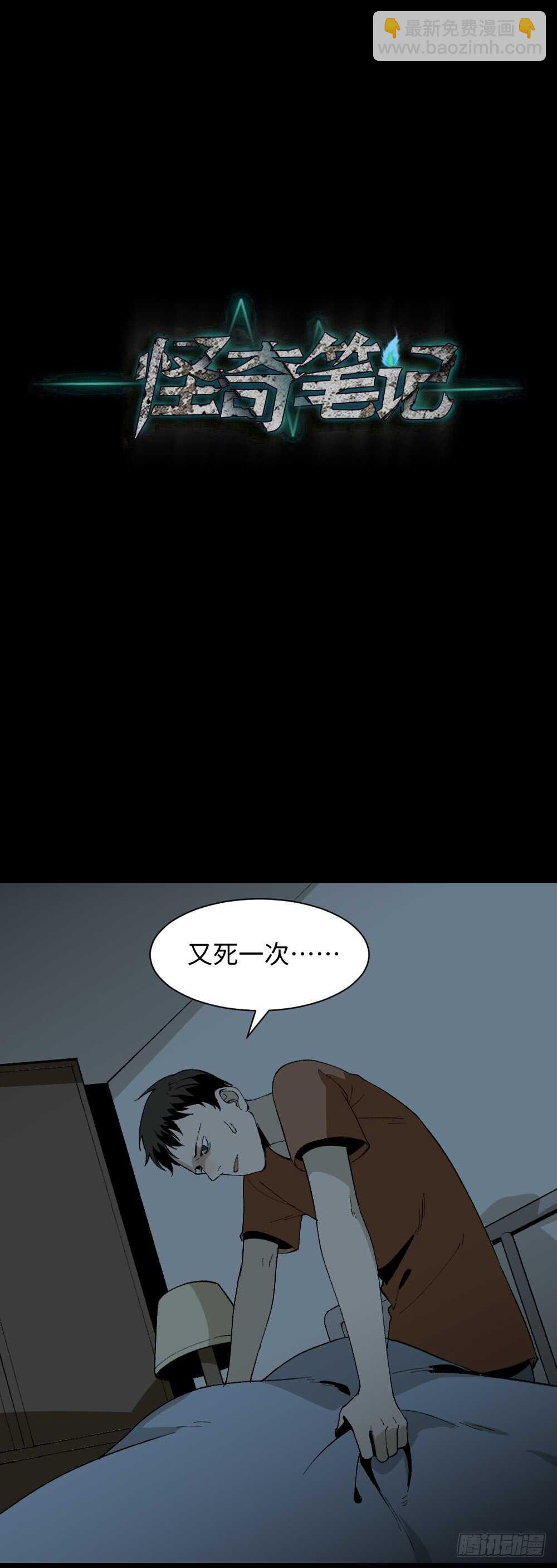 🍸怪奇笔记（怪奇脑洞集） 爆头告白（2） 第6页