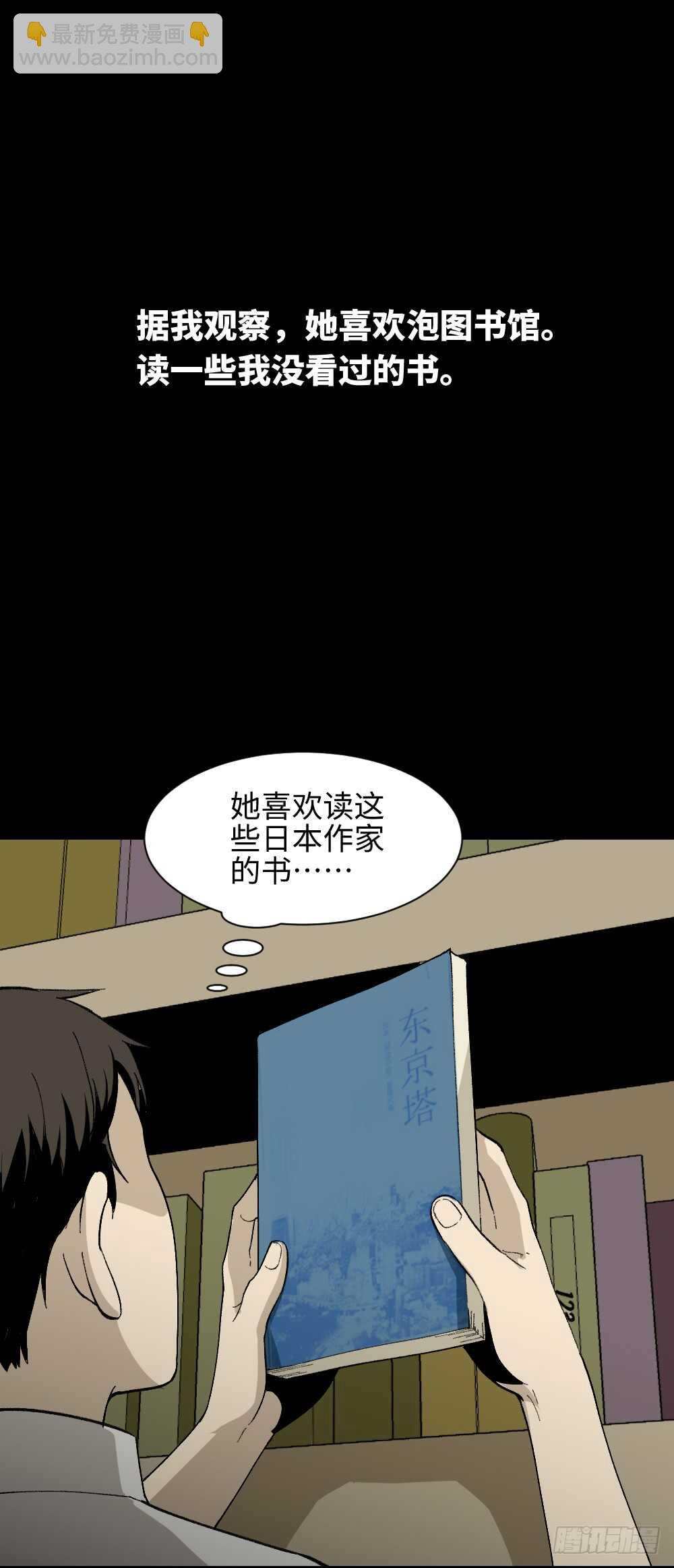 🍸怪奇笔记（怪奇脑洞集） 爆头告白（2） 第9页