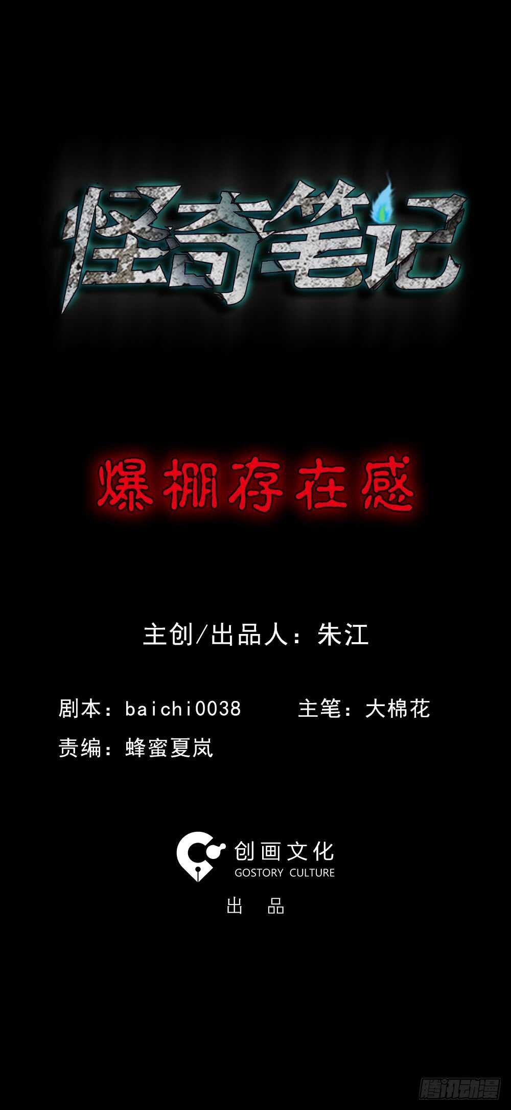 🍸怪奇笔记（怪奇脑洞集） 爆棚存在感（1） 第1页