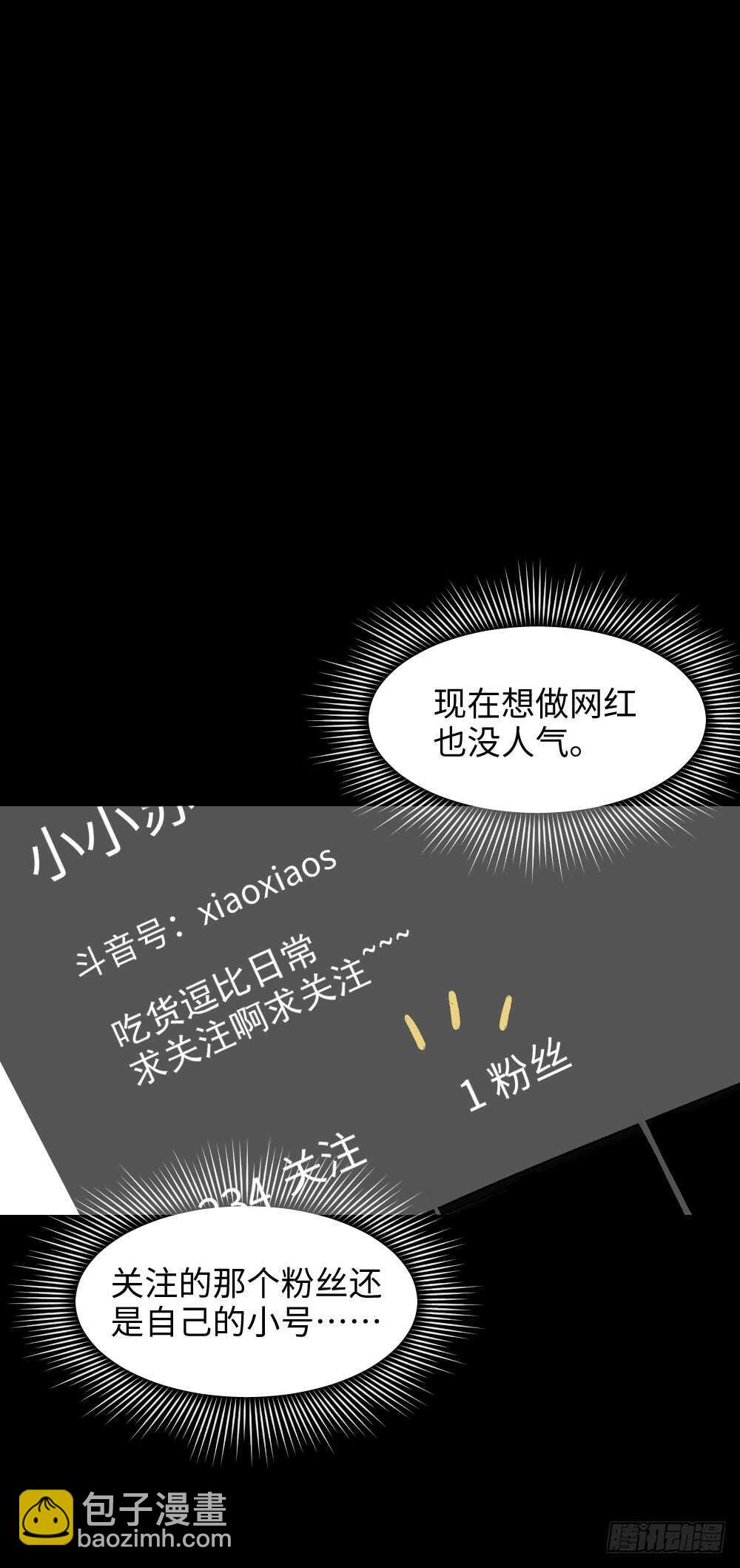 🍸怪奇笔记（怪奇脑洞集） 爆棚存在感（1） 第11页