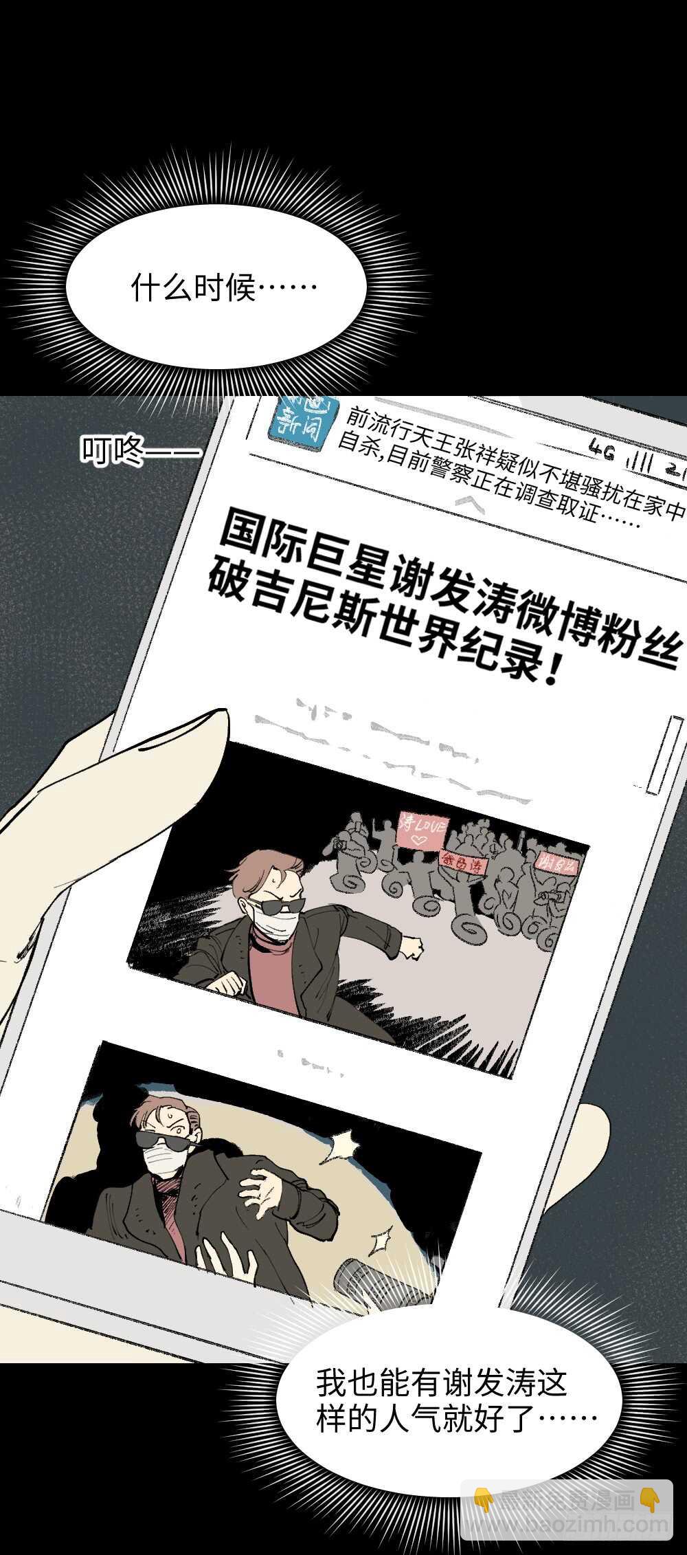 🍸怪奇笔记（怪奇脑洞集） 爆棚存在感（1） 第13页