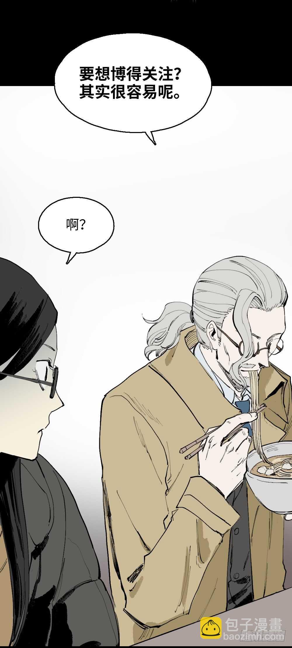 🍸怪奇笔记（怪奇脑洞集） 爆棚存在感（1） 第14页