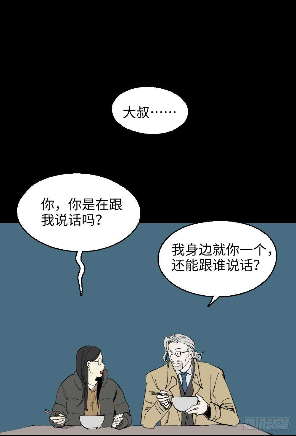 🍸怪奇笔记（怪奇脑洞集） 爆棚存在感（1） 第15页