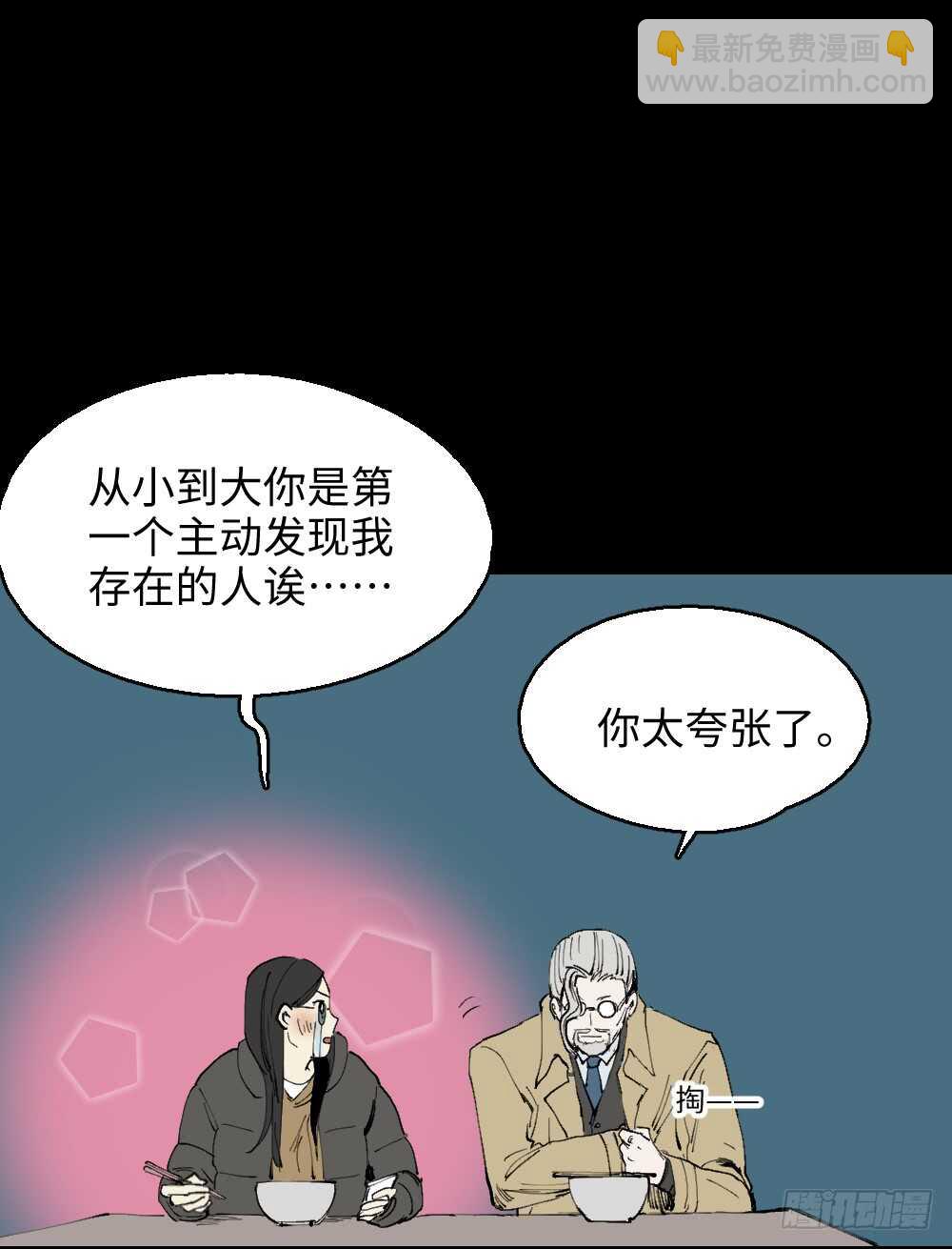 🍸怪奇笔记（怪奇脑洞集） 爆棚存在感（1） 第16页
