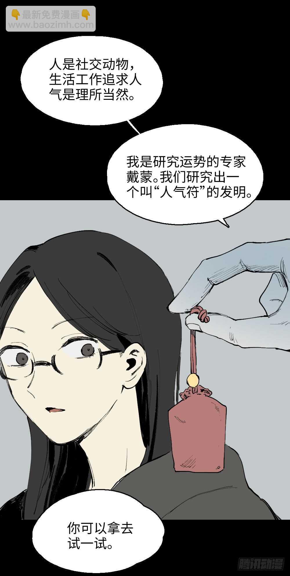 🍸怪奇笔记（怪奇脑洞集） 爆棚存在感（1） 第17页