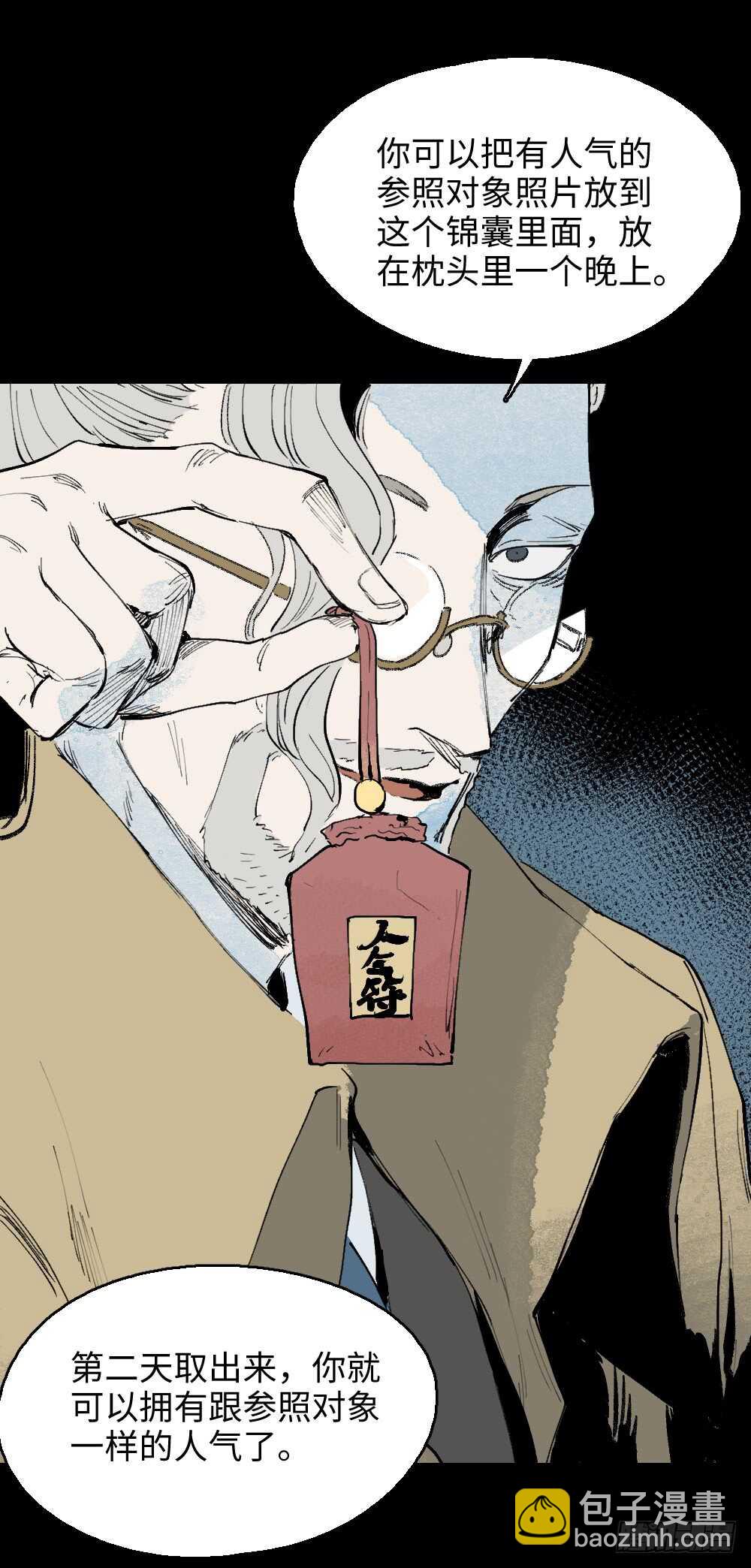 🍸怪奇笔记（怪奇脑洞集） 爆棚存在感（1） 第18页