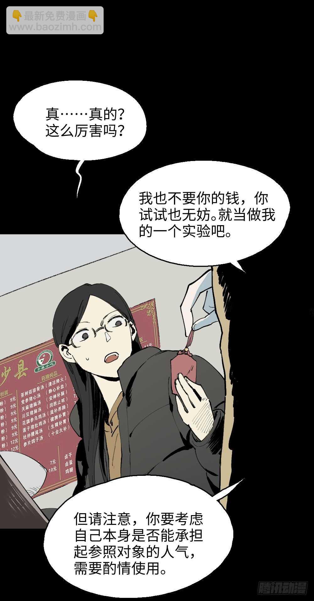 🍸怪奇笔记（怪奇脑洞集） 爆棚存在感（1） 第19页