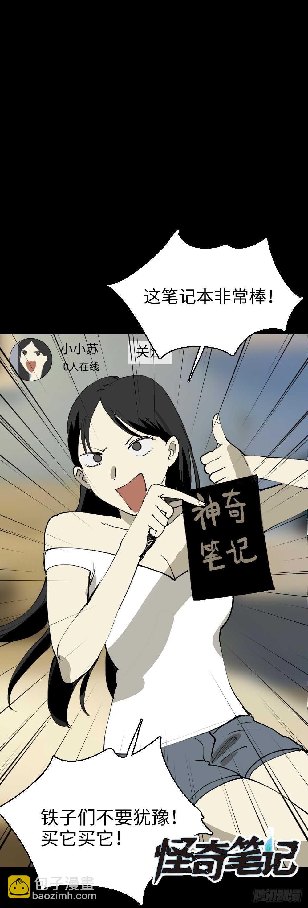 🍸怪奇笔记（怪奇脑洞集） 爆棚存在感（1） 第2页