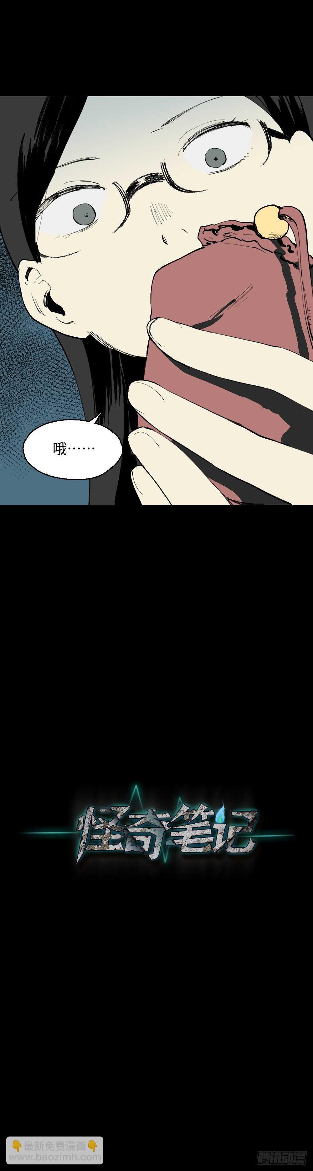 🍸怪奇笔记（怪奇脑洞集） 爆棚存在感（1） 第20页