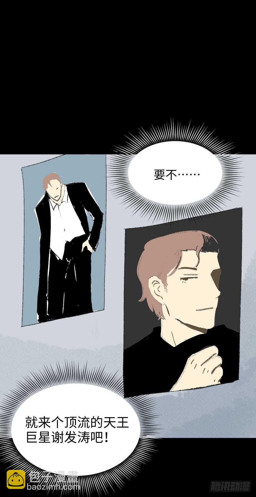 🍸怪奇笔记（怪奇脑洞集） 爆棚存在感（1） 第23页