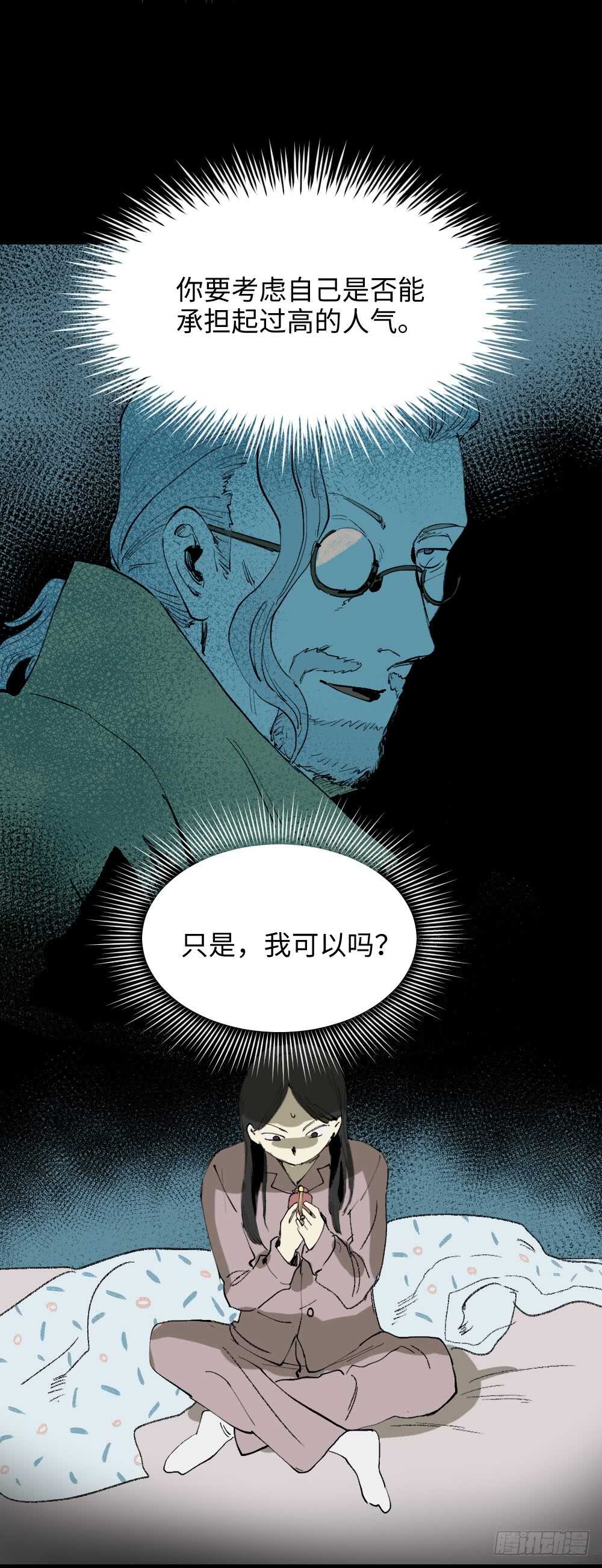 🍸怪奇笔记（怪奇脑洞集） 爆棚存在感（1） 第24页