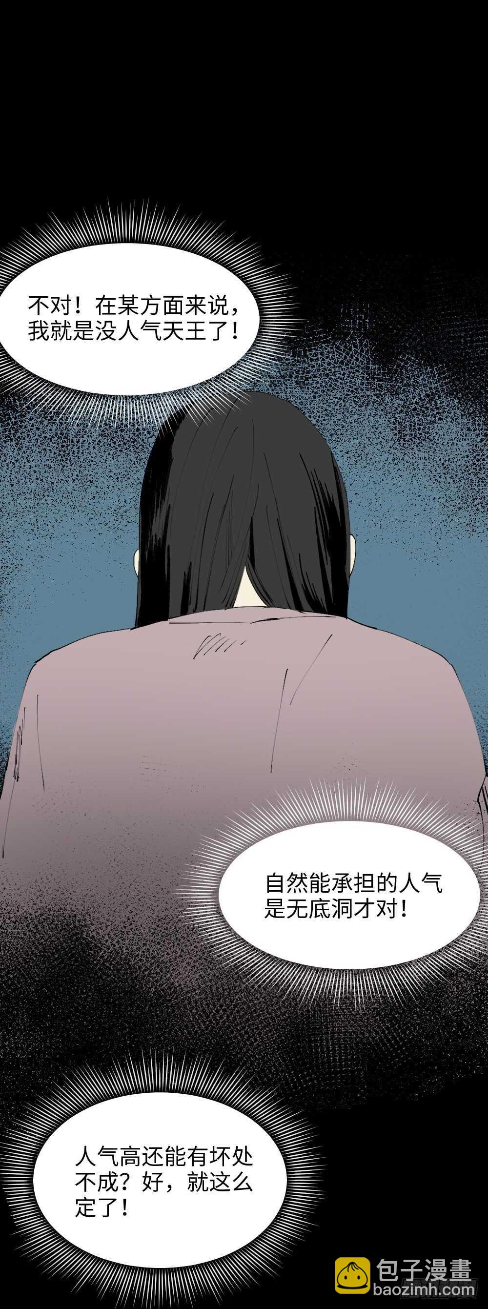 🍸怪奇笔记（怪奇脑洞集） 爆棚存在感（1） 第25页