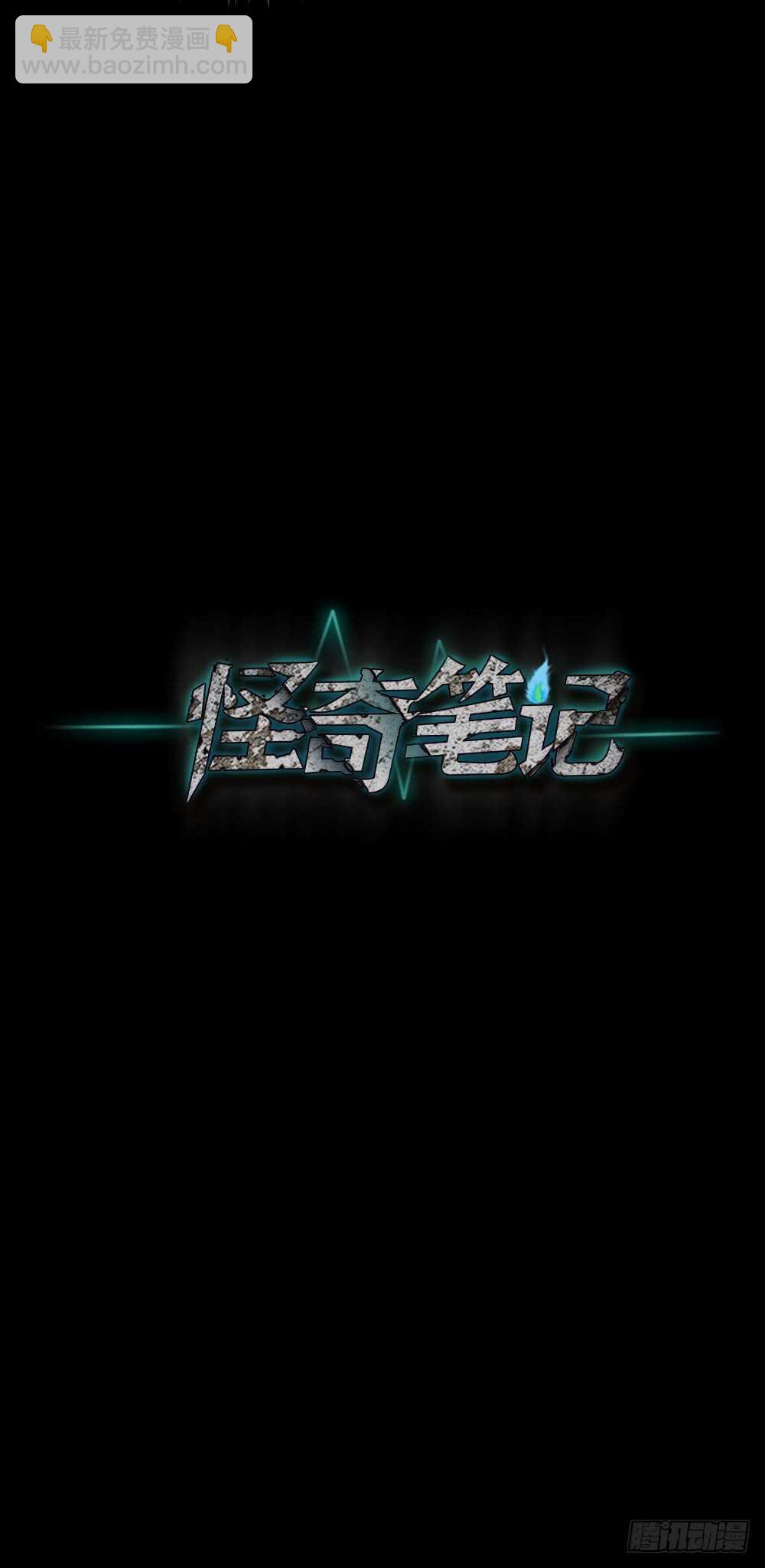 🍸怪奇笔记（怪奇脑洞集） 爆棚存在感（1） 第26页