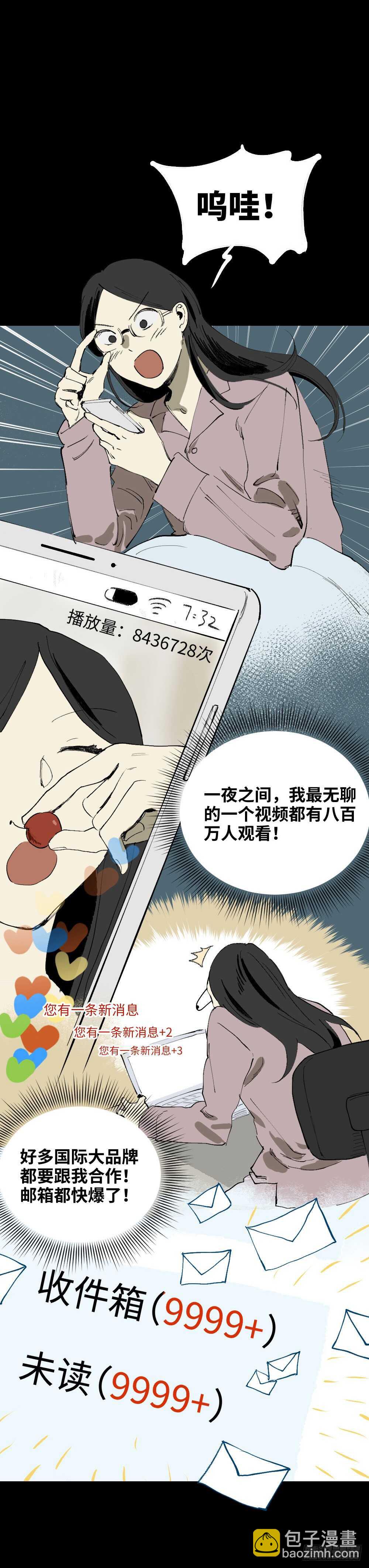 🍸怪奇笔记（怪奇脑洞集） 爆棚存在感（1） 第30页