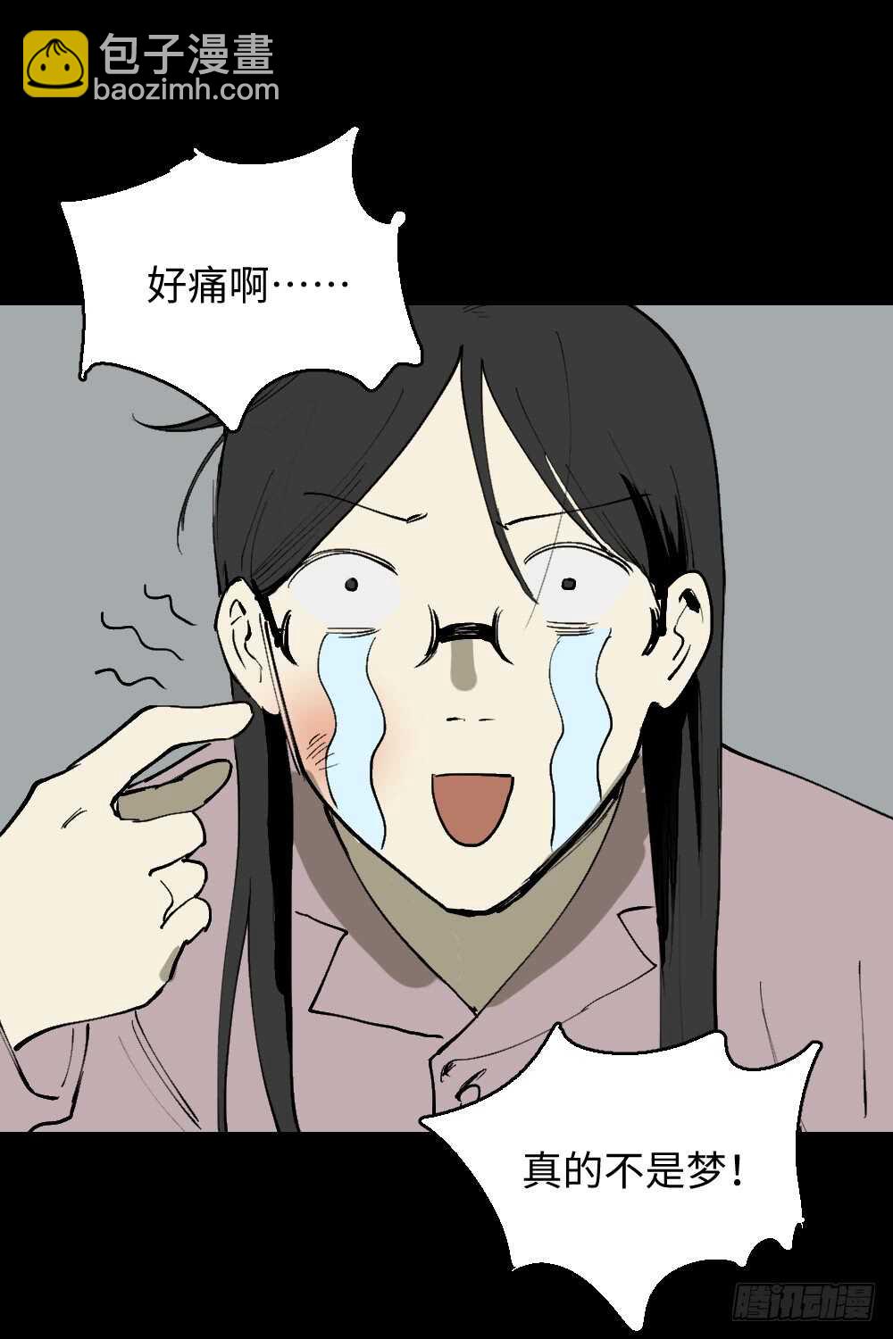 🍸怪奇笔记（怪奇脑洞集） 爆棚存在感（1） 第32页