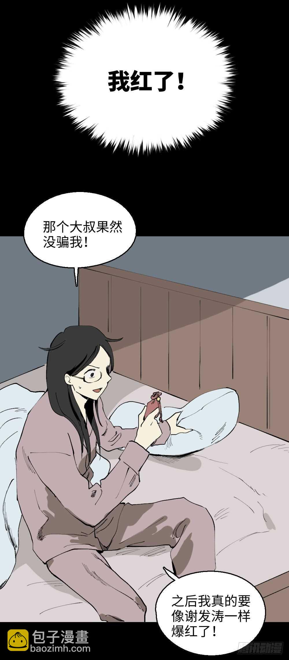🍸怪奇笔记（怪奇脑洞集） 爆棚存在感（1） 第33页