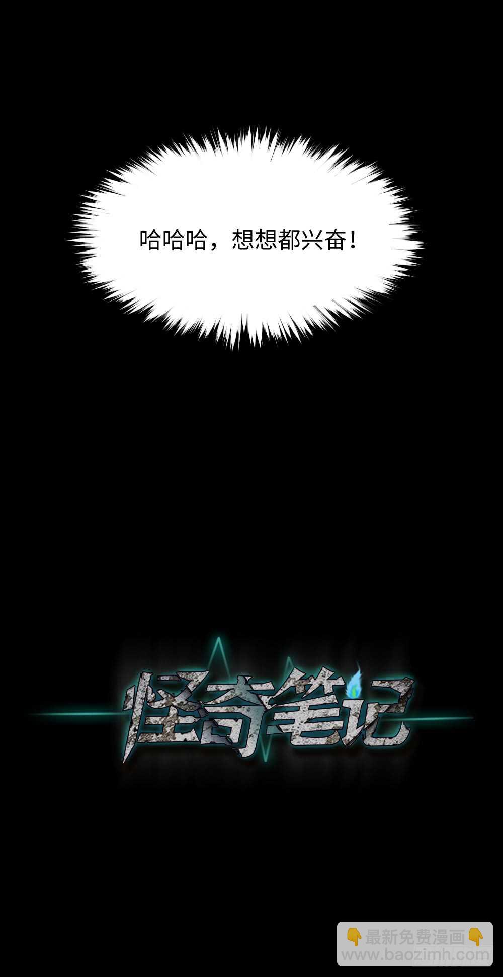 🍸怪奇笔记（怪奇脑洞集） 爆棚存在感（1） 第34页