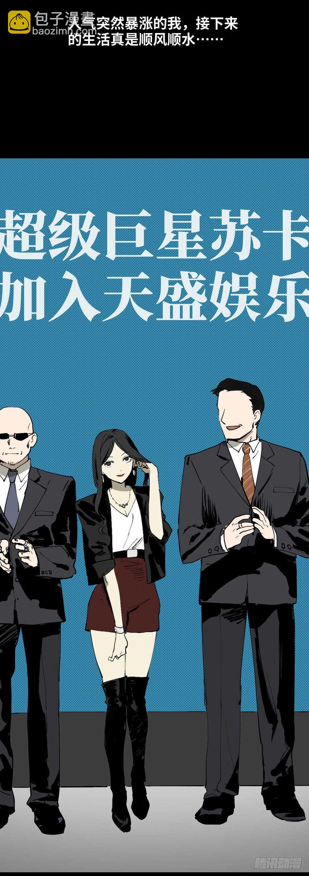 🍸怪奇笔记（怪奇脑洞集） 爆棚存在感（1） 第35页