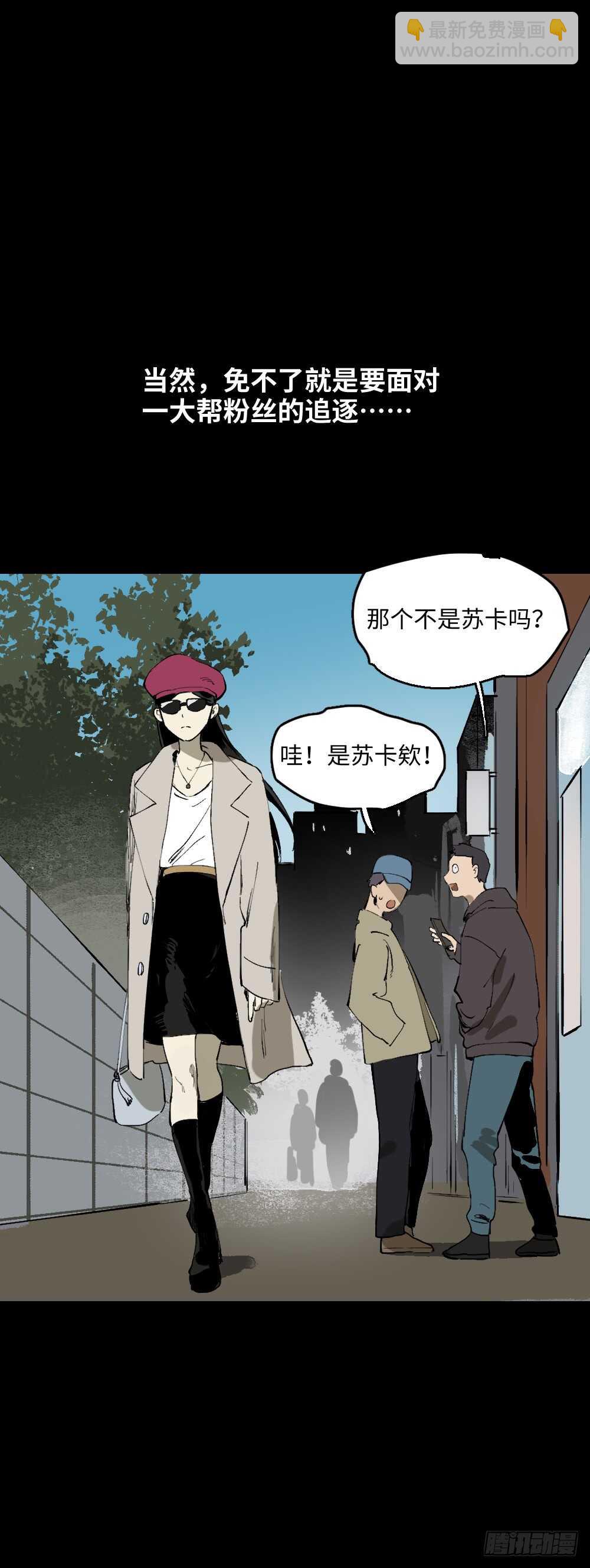 🍸怪奇笔记（怪奇脑洞集） 爆棚存在感（1） 第39页