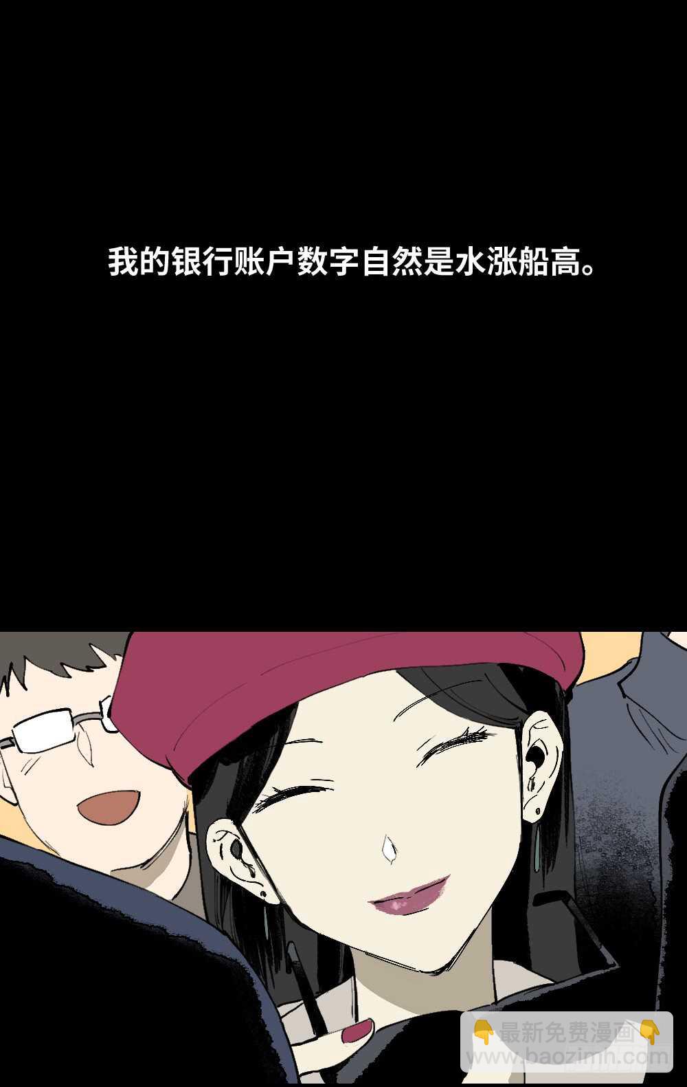 🍸怪奇笔记（怪奇脑洞集） 爆棚存在感（1） 第41页