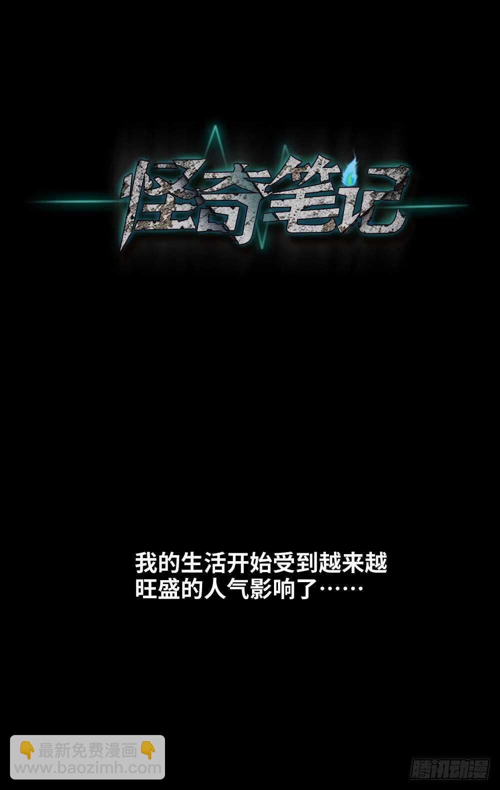 🍸怪奇笔记（怪奇脑洞集） 爆棚存在感（1） 第50页