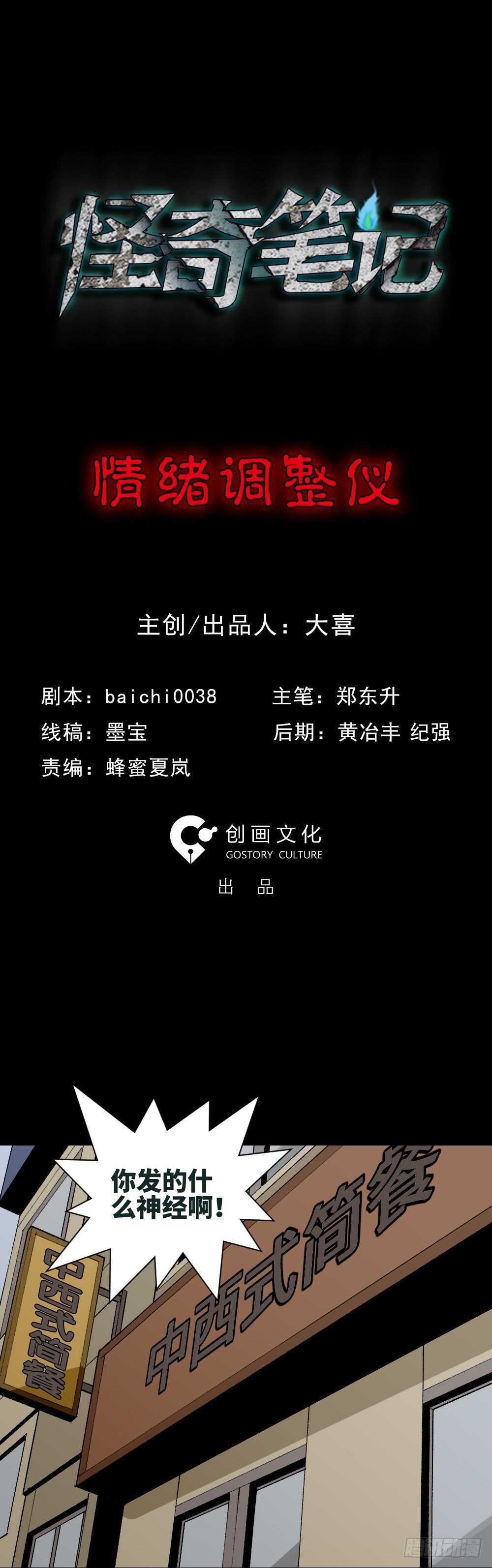🍸怪奇笔记（怪奇脑洞集） 情绪调整仪（1） 第1页