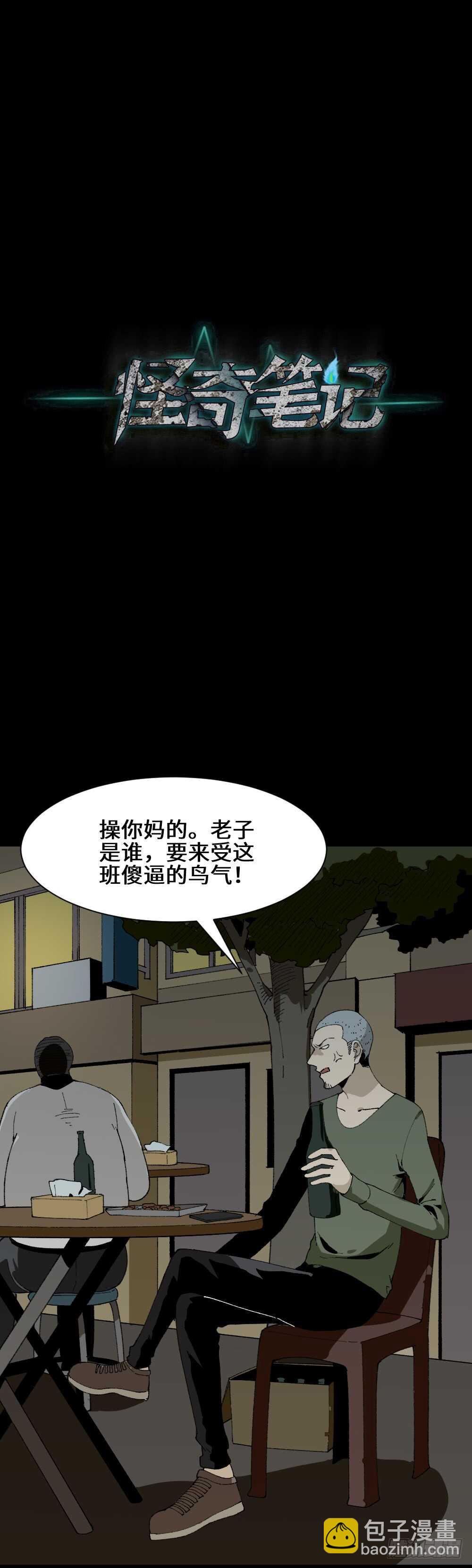 🍸怪奇笔记（怪奇脑洞集） 情绪调整仪（1） 第10页