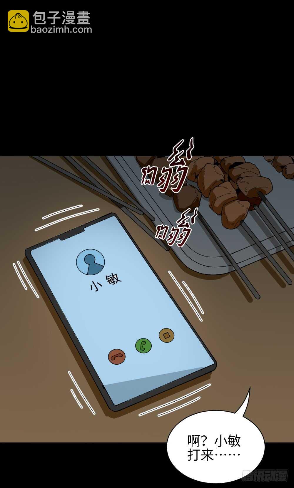 🍸怪奇笔记（怪奇脑洞集） 情绪调整仪（1） 第11页