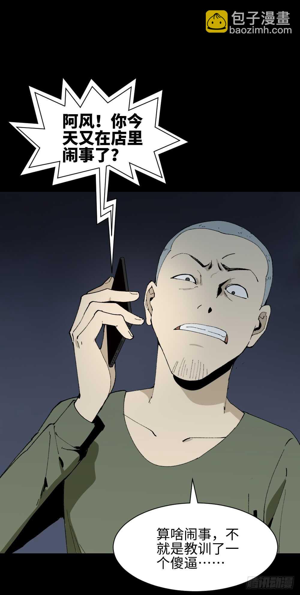 🍸怪奇笔记（怪奇脑洞集） 情绪调整仪（1） 第12页