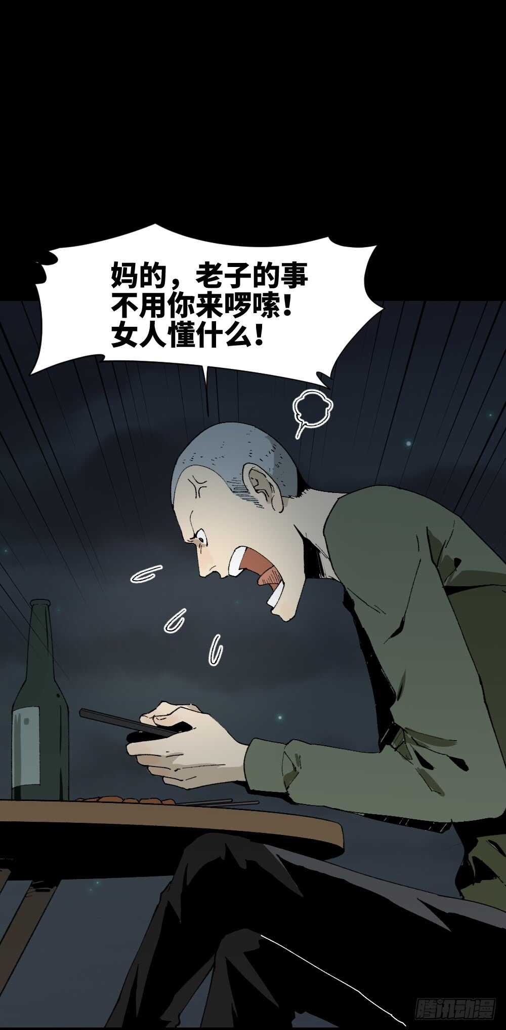 🍸怪奇笔记（怪奇脑洞集） 情绪调整仪（1） 第14页