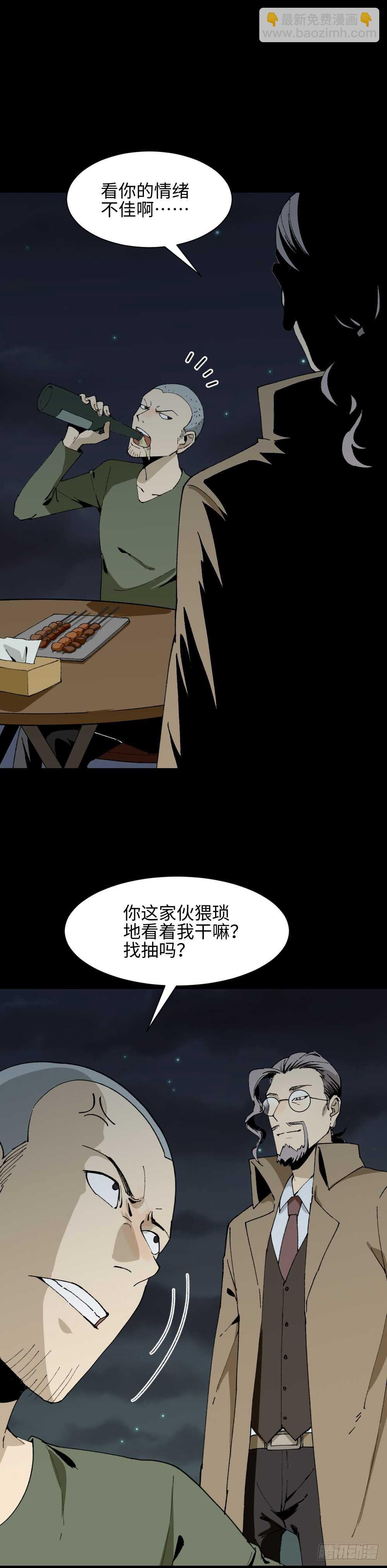 🍸怪奇笔记（怪奇脑洞集） 情绪调整仪（1） 第16页