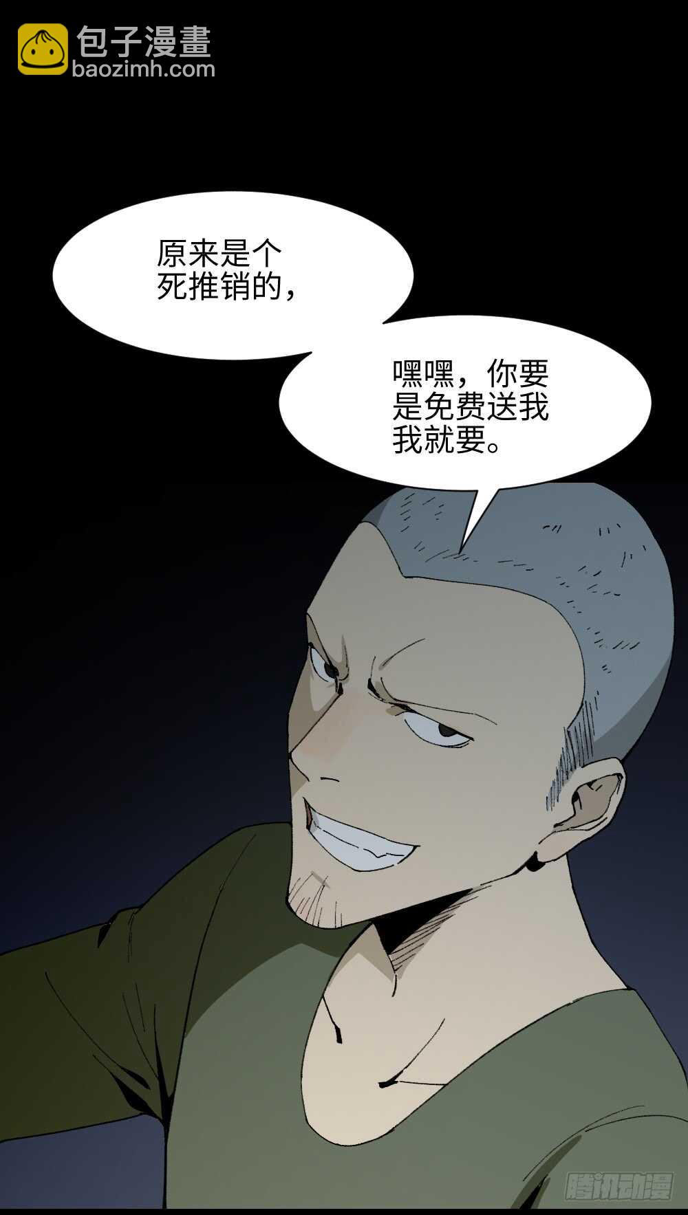 🍸怪奇笔记（怪奇脑洞集） 情绪调整仪（1） 第18页