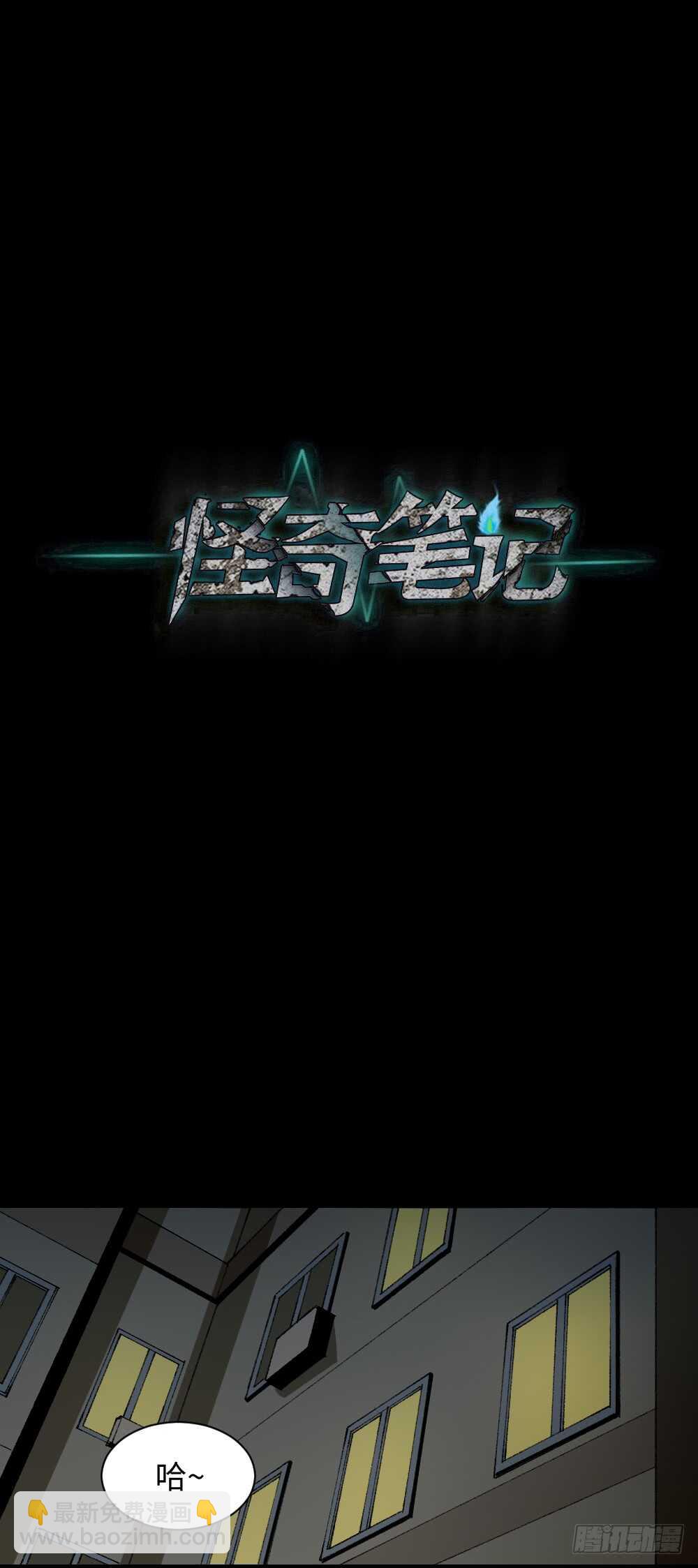 🍸怪奇笔记（怪奇脑洞集） 情绪调整仪（1） 第20页