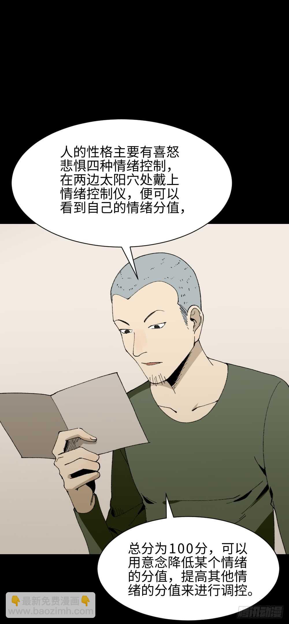 🍸怪奇笔记（怪奇脑洞集） 情绪调整仪（1） 第23页