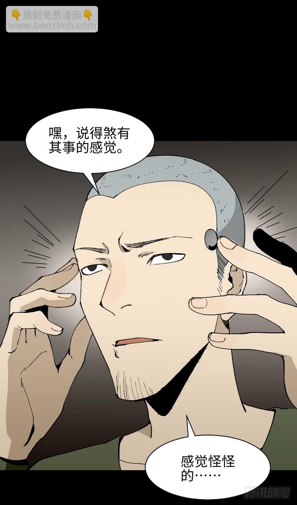 🍸怪奇笔记（怪奇脑洞集） 情绪调整仪（1） 第24页
