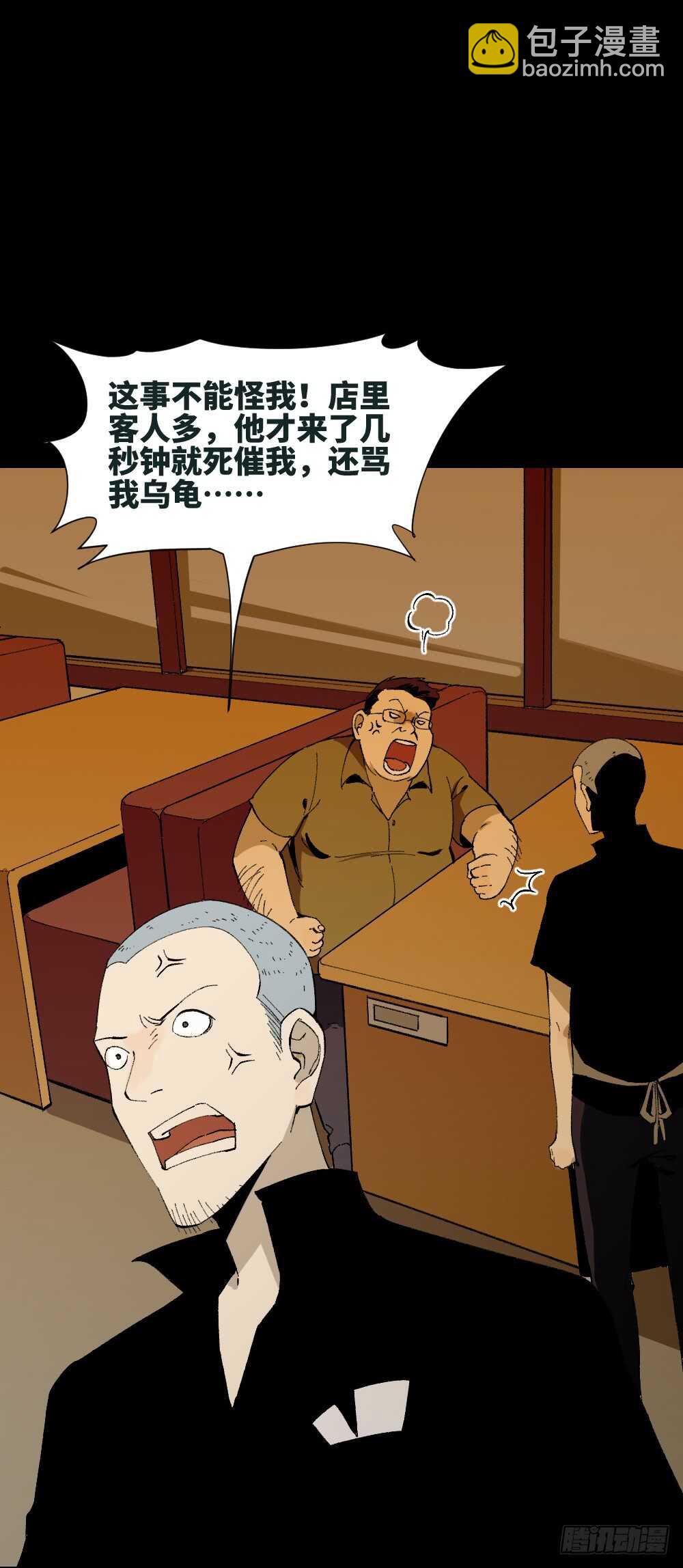 🍸怪奇笔记（怪奇脑洞集） 情绪调整仪（1） 第3页