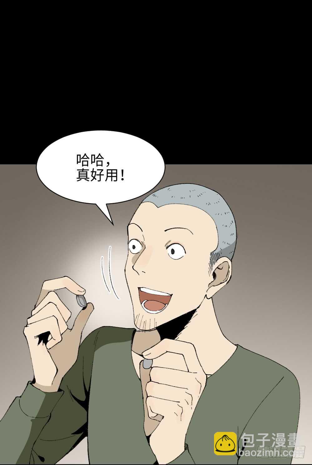 🍸怪奇笔记（怪奇脑洞集） 情绪调整仪（1） 第31页