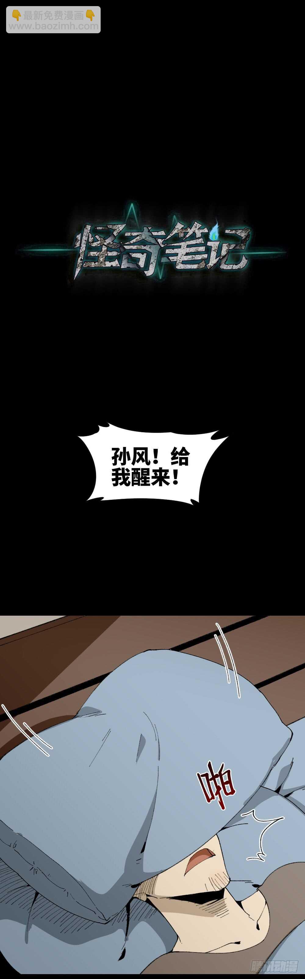 🍸怪奇笔记（怪奇脑洞集） 情绪调整仪（1） 第32页