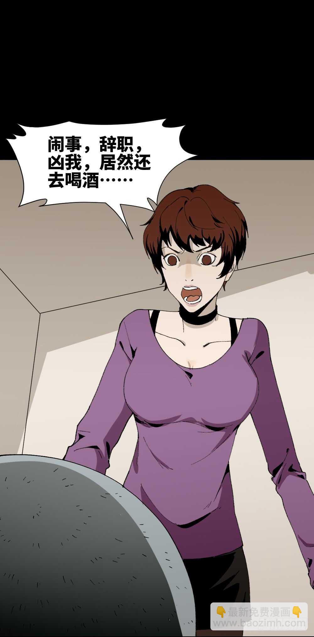 🍸怪奇笔记（怪奇脑洞集） 情绪调整仪（1） 第33页