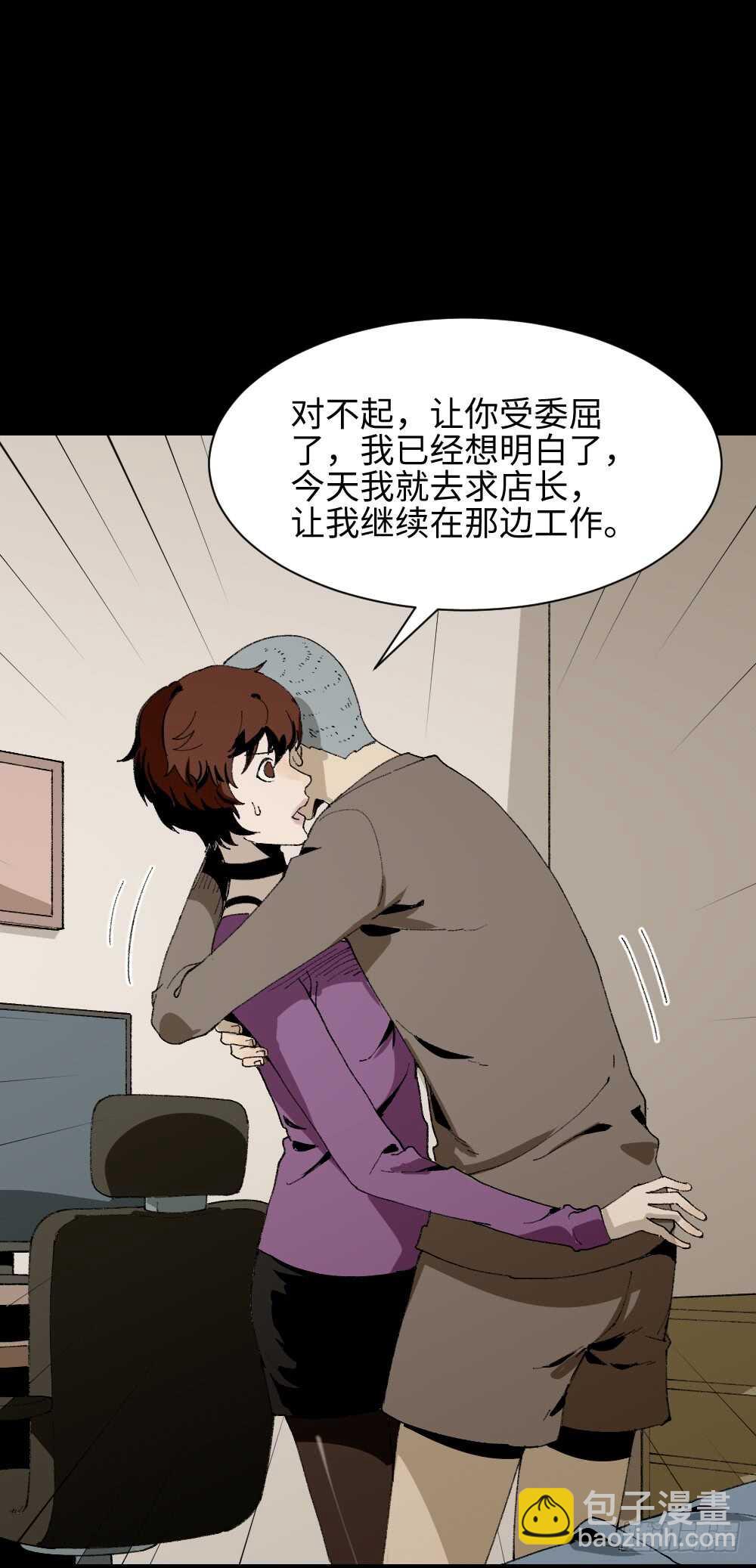 🍸怪奇笔记（怪奇脑洞集） 情绪调整仪（1） 第36页