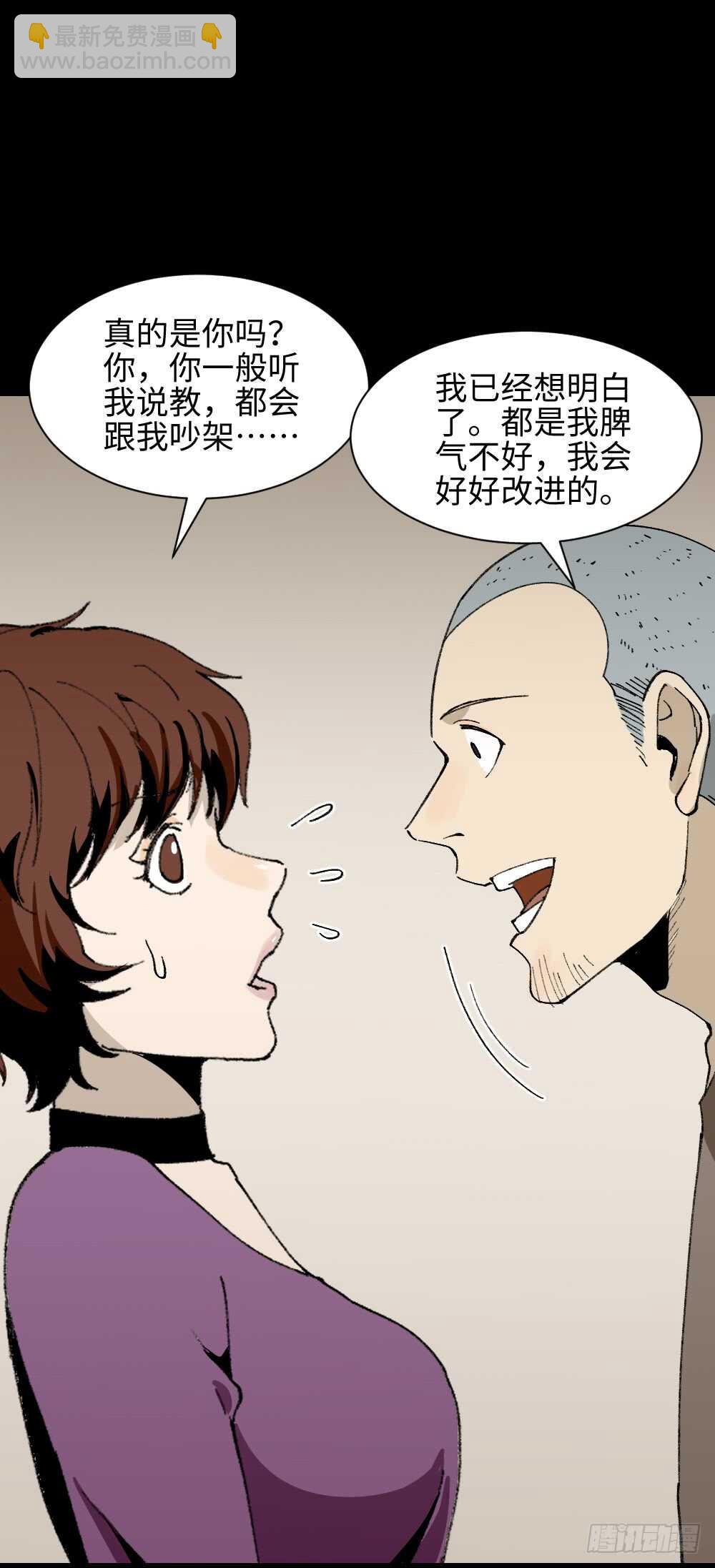 🍸怪奇笔记（怪奇脑洞集） 情绪调整仪（1） 第39页