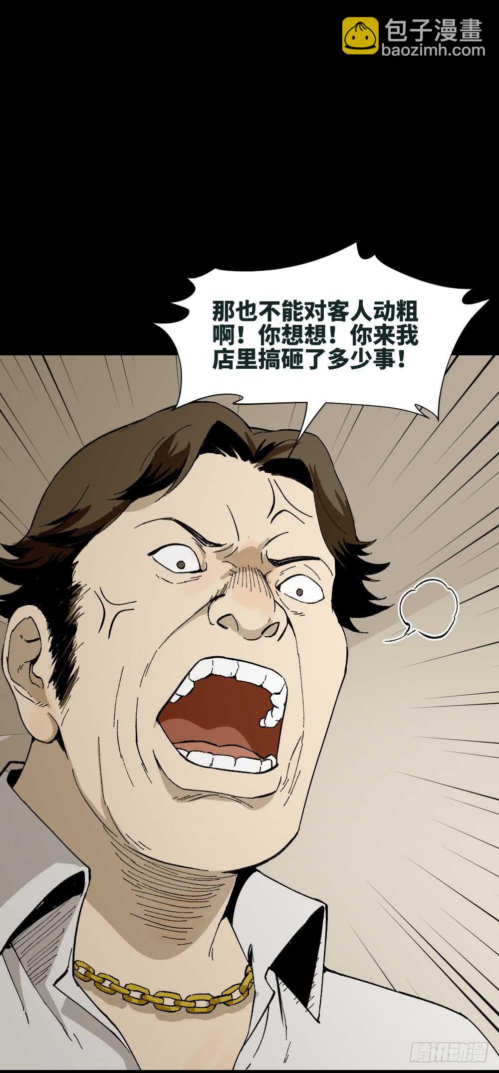 🍸怪奇笔记（怪奇脑洞集） 情绪调整仪（1） 第4页