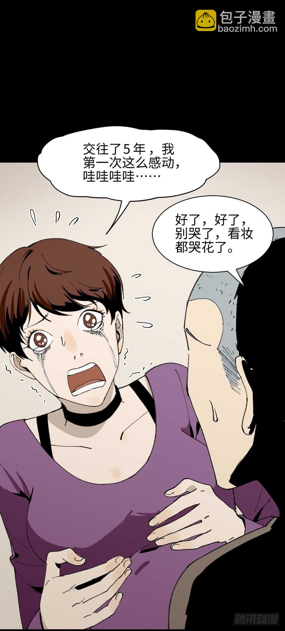 🍸怪奇笔记（怪奇脑洞集） 情绪调整仪（1） 第41页