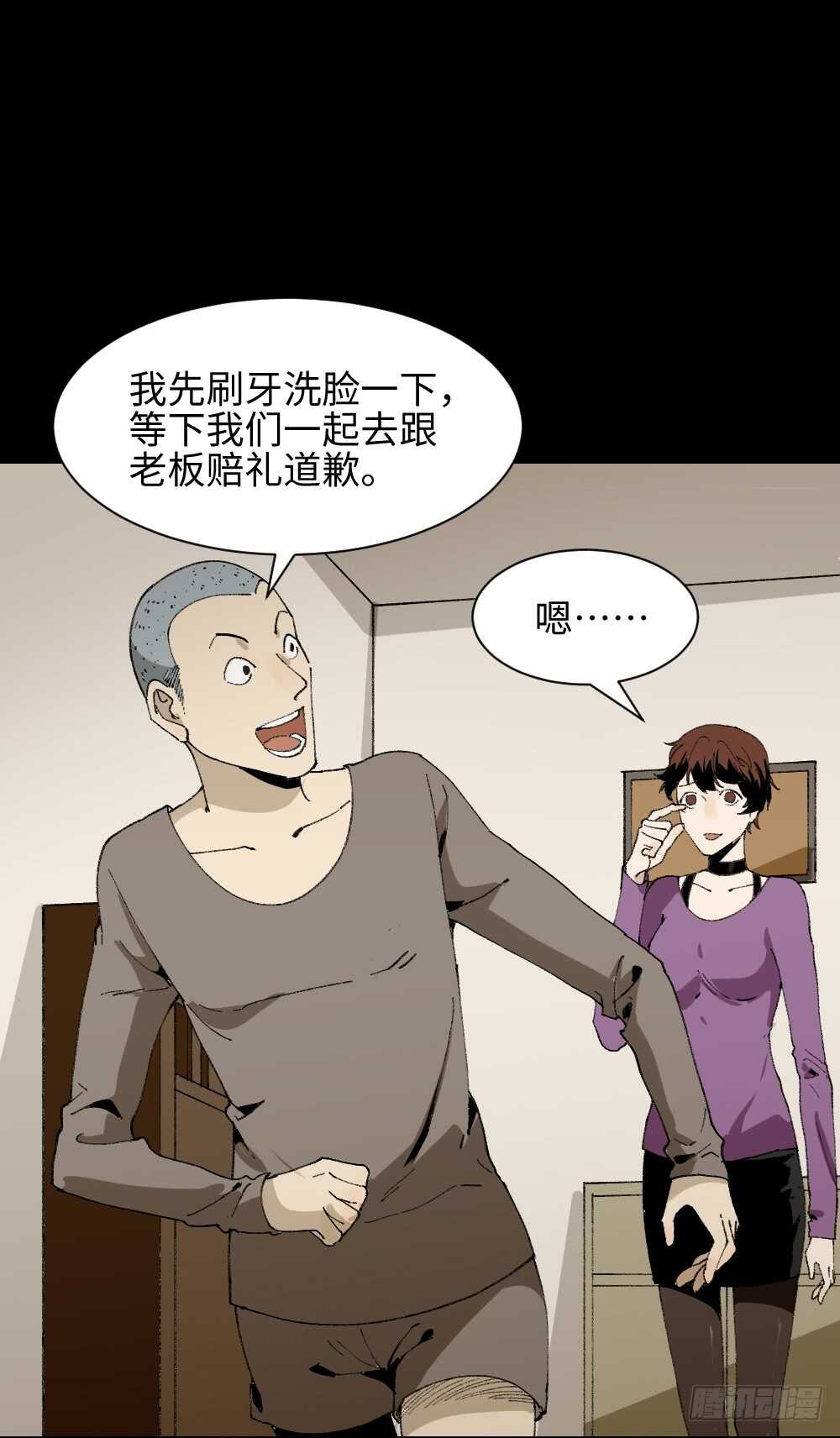 🍸怪奇笔记（怪奇脑洞集） 情绪调整仪（1） 第42页