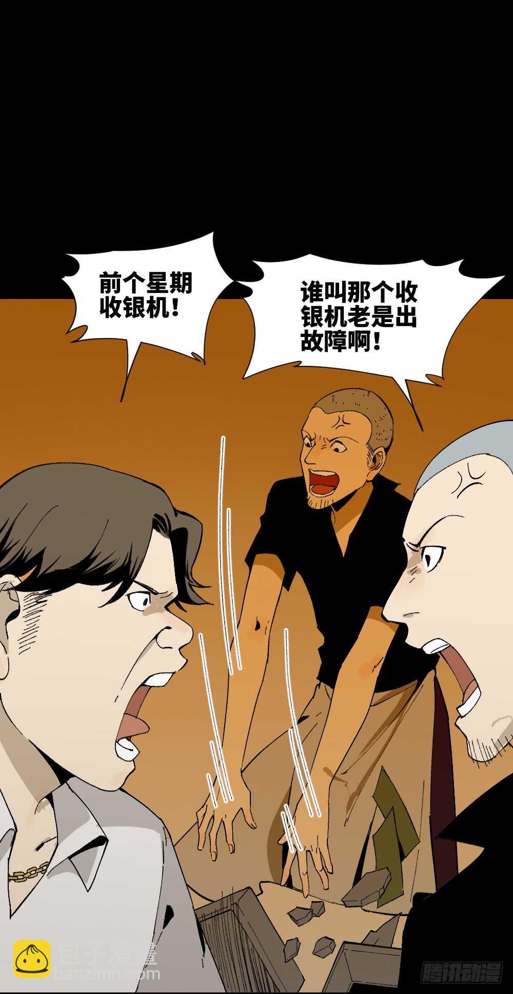 🍸怪奇笔记（怪奇脑洞集） 情绪调整仪（1） 第6页