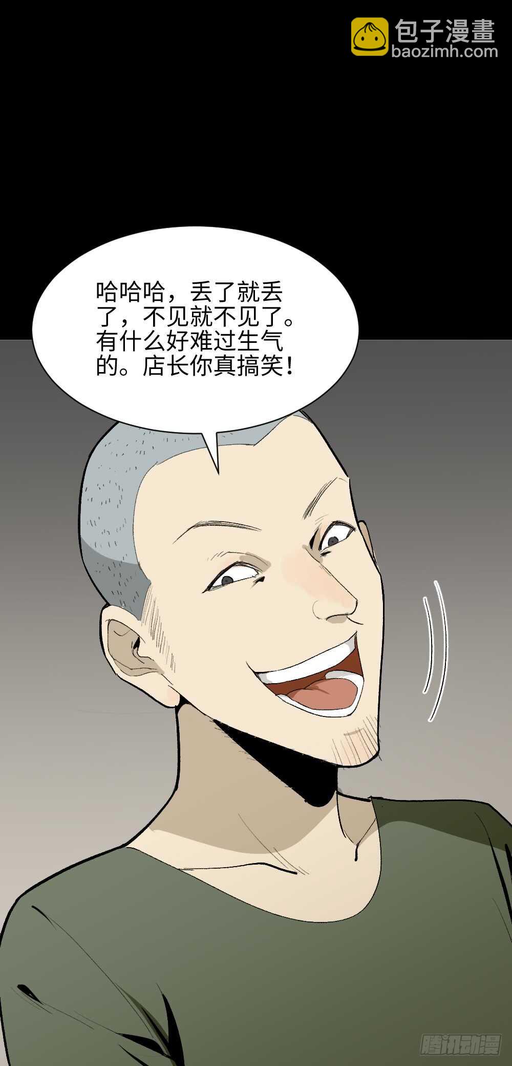 🍸怪奇笔记（怪奇脑洞集） 情绪调整仪（3） 第10页