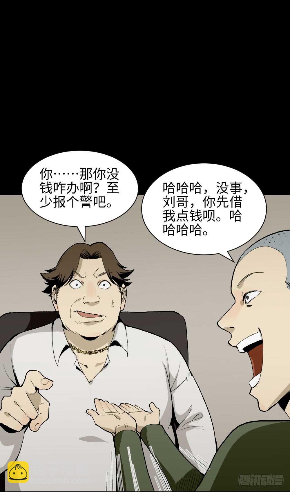 🍸怪奇笔记（怪奇脑洞集） 情绪调整仪（3） 第11页