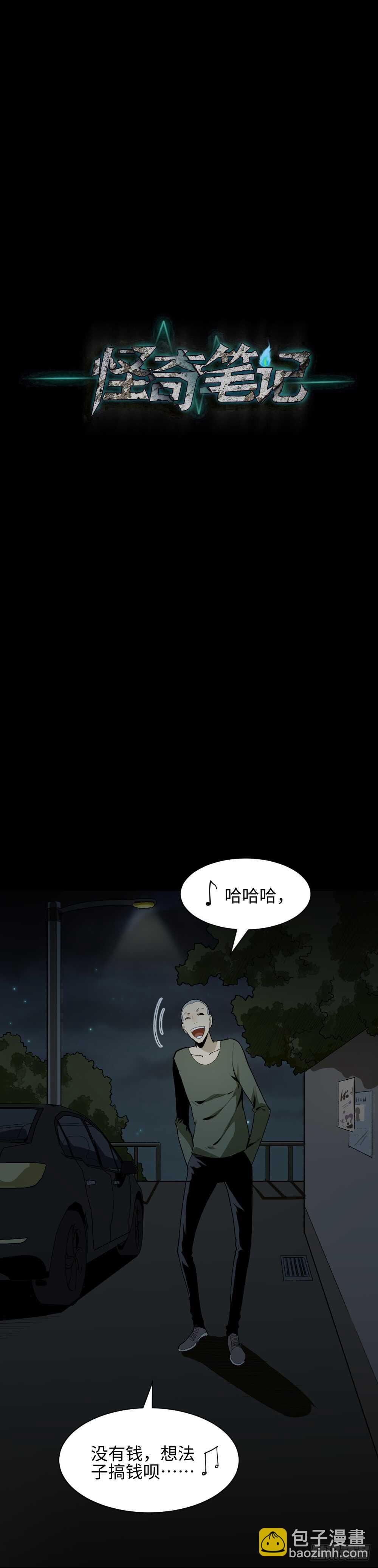 🍸怪奇笔记（怪奇脑洞集） 情绪调整仪（3） 第13页
